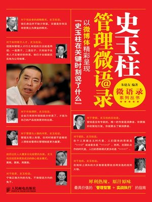 cover image of 史玉柱管理微语录 (微语录系列丛书)